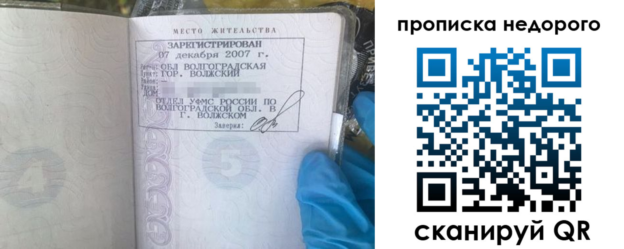 прописка для школы в Лагани